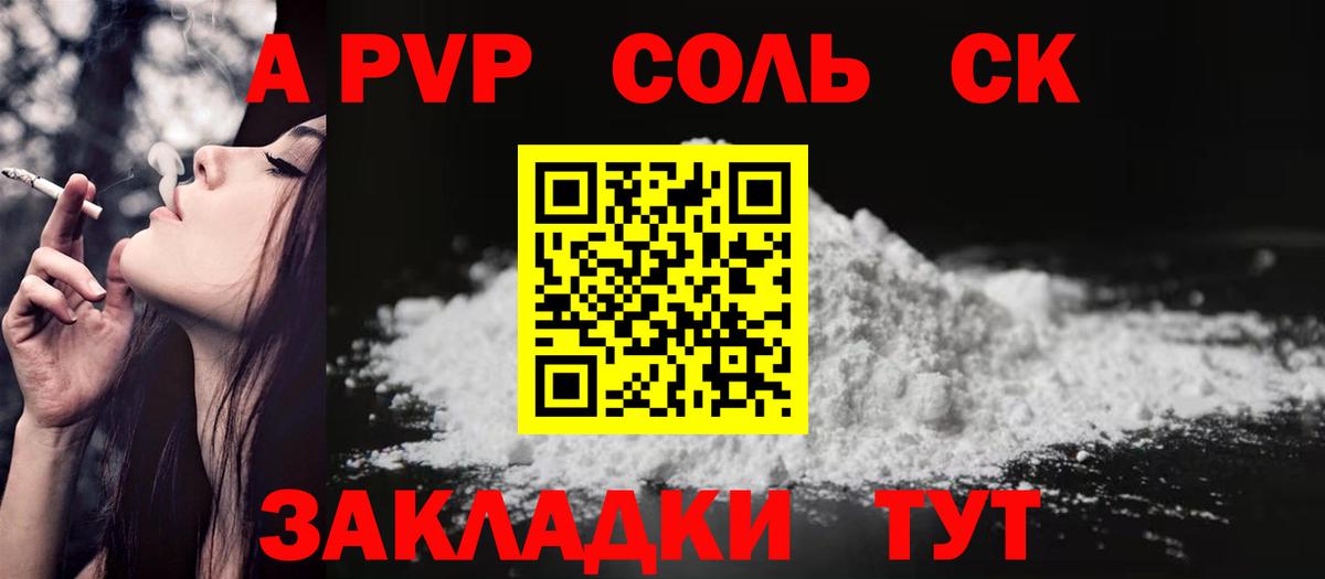 Ейск  Alpha-PVP VHQ  Вход с VPN  А ПВП кристаллы  Alfa_PVP крисы CK 