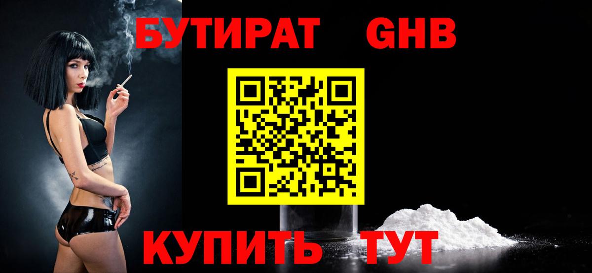 БУТИРАТ 99% Ейск