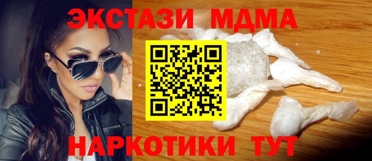 МДМА VHQ  Вход с VPN  МДМА  Ейск 