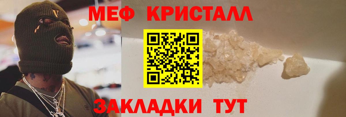 Мефедрон кристаллы Ейск