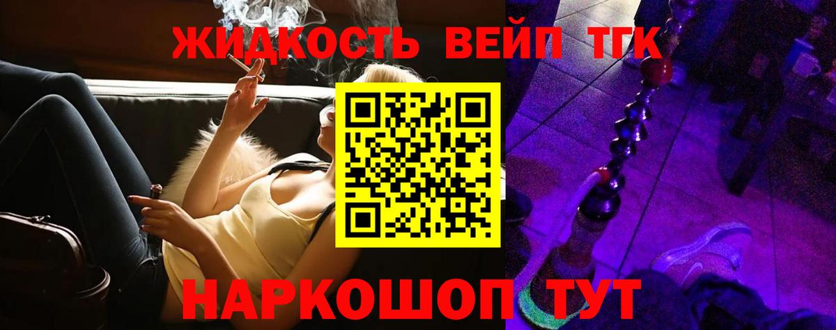 ТГК вейп  Вход с VPN  Дистиллят ТГК вейп с тгк  Ейск 